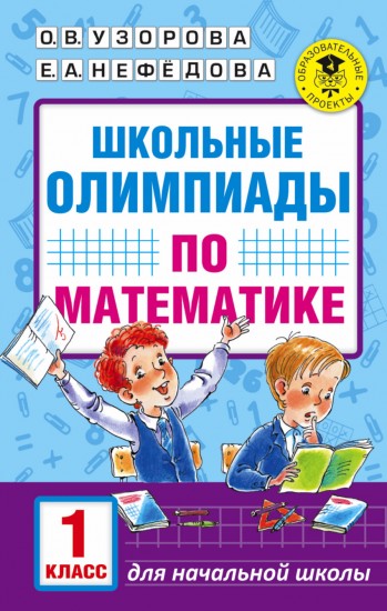 Математика. 1 класс