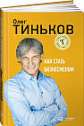 Как стать бизнесменом