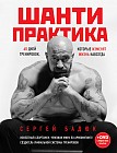 Шанти практика. 60 дней тренировок, которые изменят жизнь навсегда (+DVD)