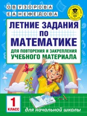 Летние задания