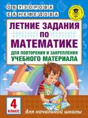 Летние задания по математике