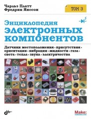Энциклопедия электронных компонентов. Том 3
