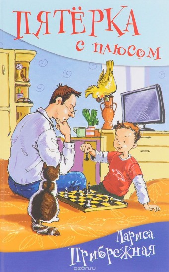 Пятерка с плюсом