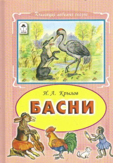 Басни