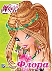Winx. Вырубка. Флора