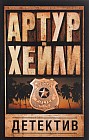 Детектив