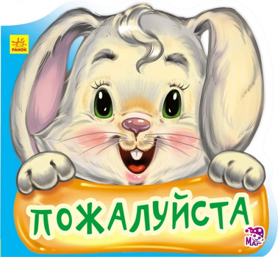 Пожалуйста