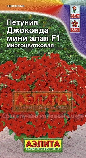 Семена. Петуния «Джоконда мини F1» алая, 7 шт