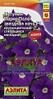 Семена. Петуния «Марко Поло F1» звездная ночь, 7 шт