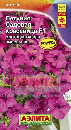 Петуния «Садовая красавица F1» многоцветковая, 7 шт
