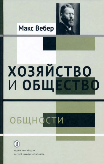 Хозяйство и общество
