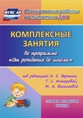 Комплексные занятия по программе