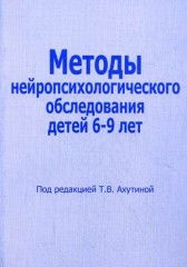 Методы нейропсихологического обследования детей