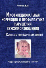 Миофункциональная коррекция