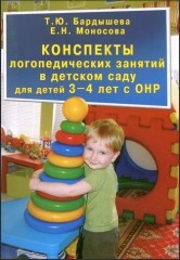 Конспекты логопедических занятий