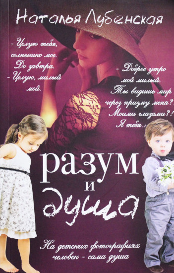 Разум и душа