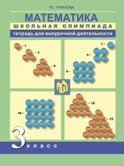 Математика. Школьная олимпиада