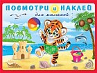 Тигренок на пляже