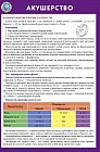 Акушерство