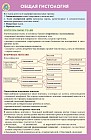 Общая гистология