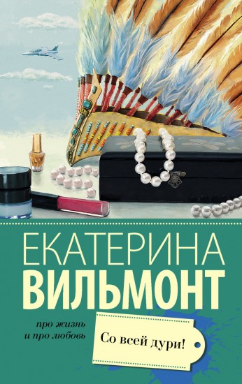 Со всей дури