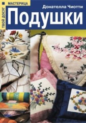 Подушки