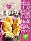 Пирожки
