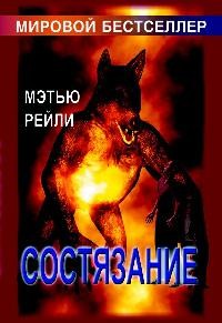 Состязание