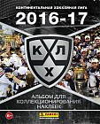 Альбом для наклеек + наклейки «Континентальная хоккейная лига 2016-17», 15шт.