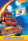 Цветной картон «Вспыш», 10 листов