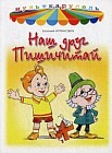 Наш друг Пишичитай