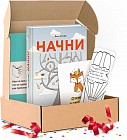 Начни. Подарочный комплект