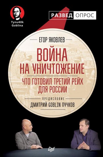 Война на уничтожение