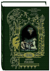 Спящая красавица. Золушка. Книга чудес