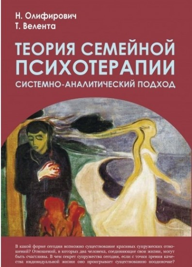 Теория семейной психотерапии