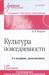 Культура повседневности