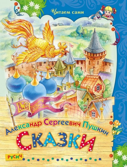 Сказки