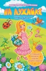 Книжка-вырезалка