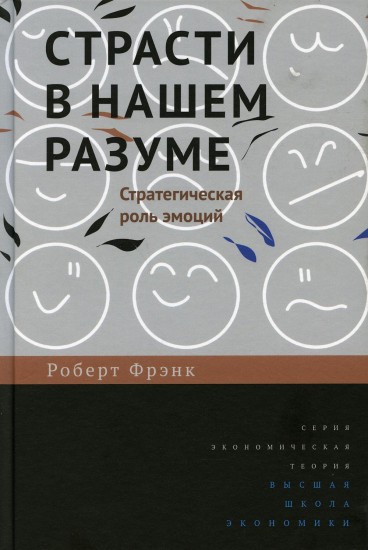 Страсти в нашем разуме