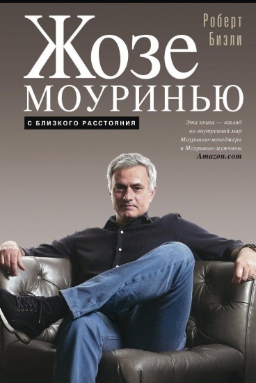 Жозе Моуринью