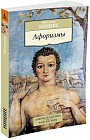 Афоризмы