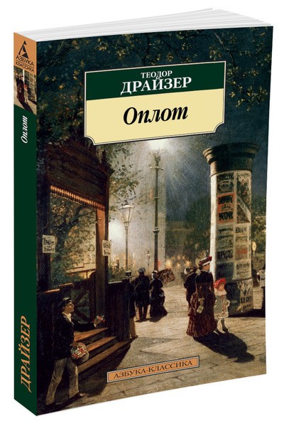Оплот | Азбука-Классика