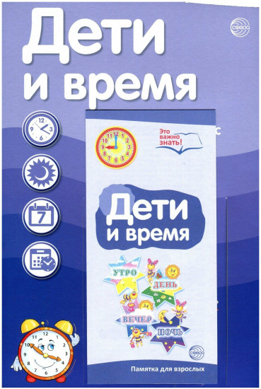 Ширмочки «Дети и время»