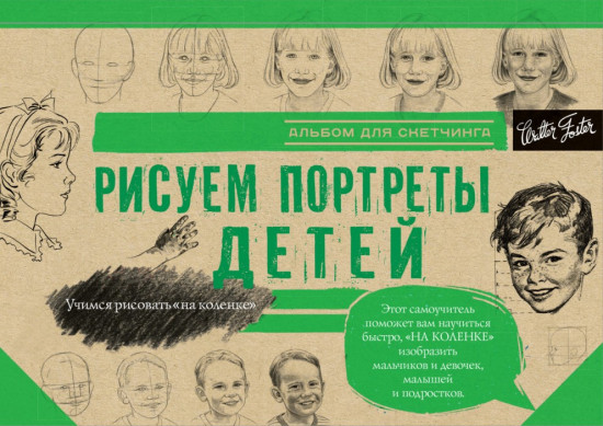 Рисуем портреты детей