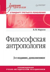 Философская антропология