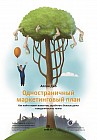 Одностраничный маркетинговый план. Как найти клиентов, заработать больше денег и выделиться из толпы