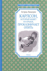 Карлсон, который живёт на крыше