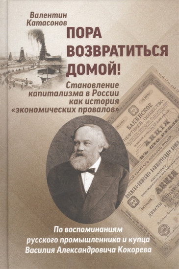 Пора возвратиться домой!