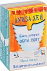 Магия счастья. Книги, которые окрыляют. Подарочный комплект