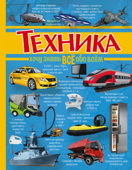 Техника